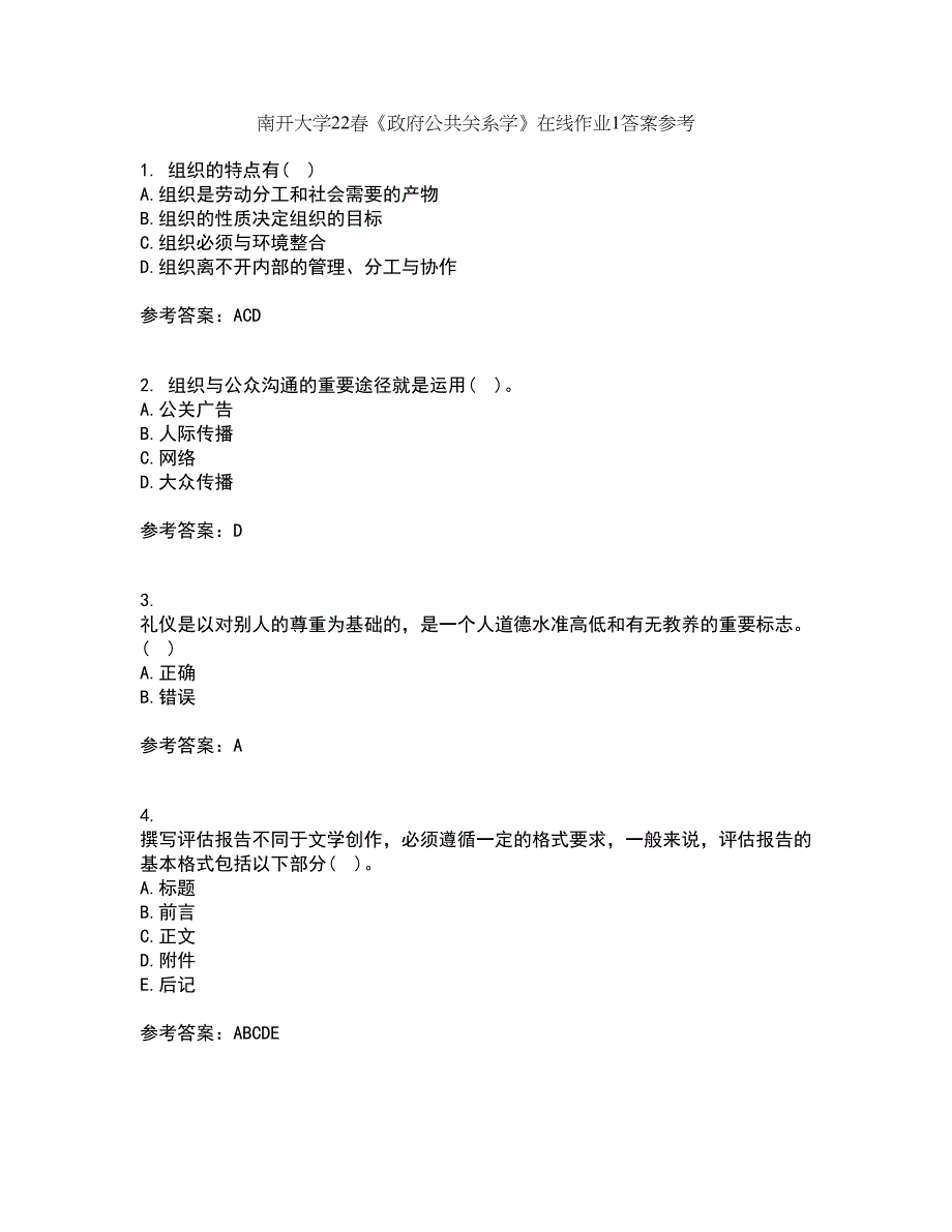 南开大学22春《政府公共关系学》在线作业1答案参考19_第1页