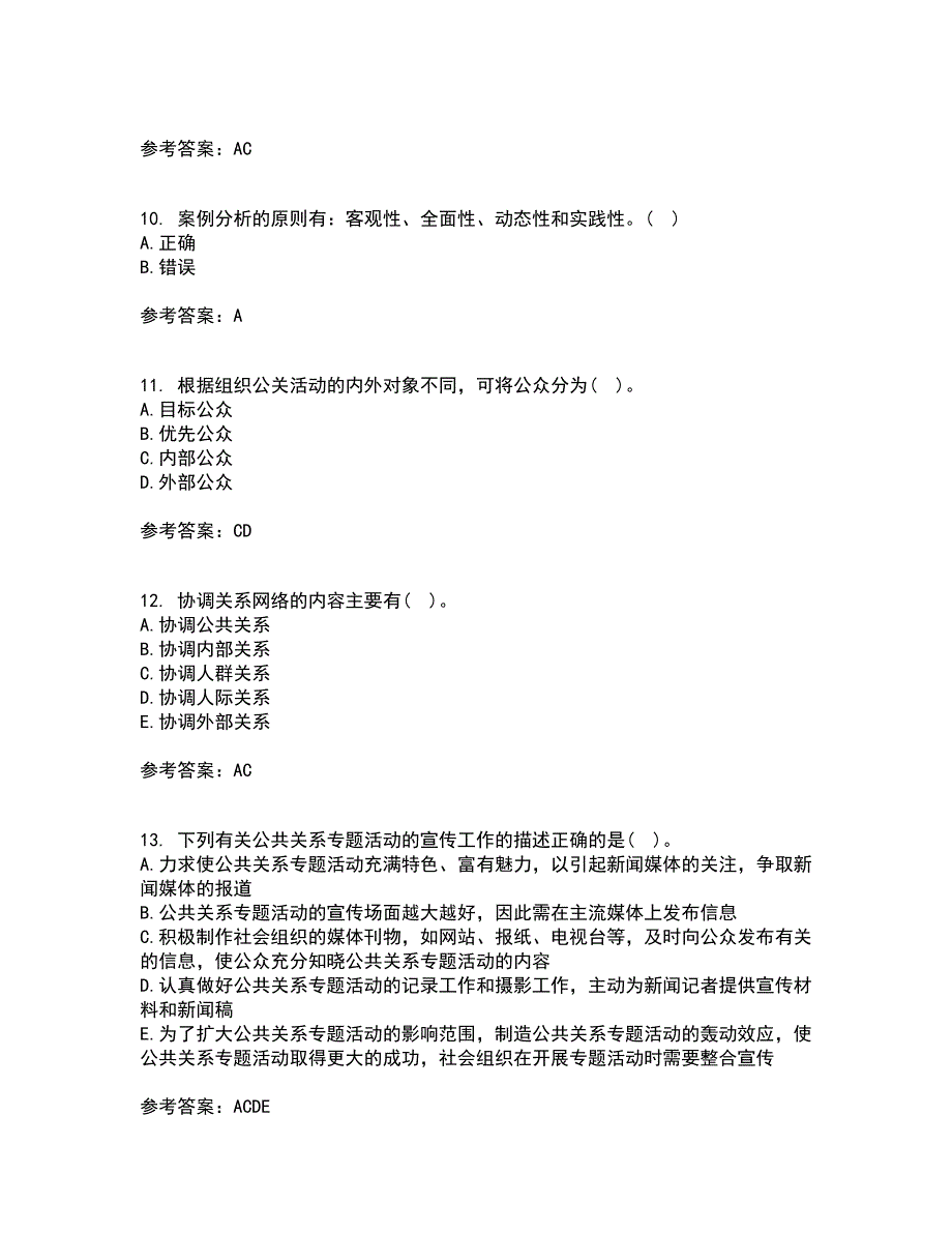 南开大学22春《政府公共关系学》在线作业1答案参考19_第3页