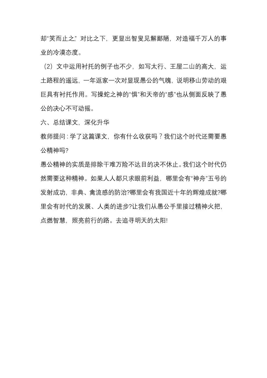 愚公移山教学设计（修改）.docx_第3页