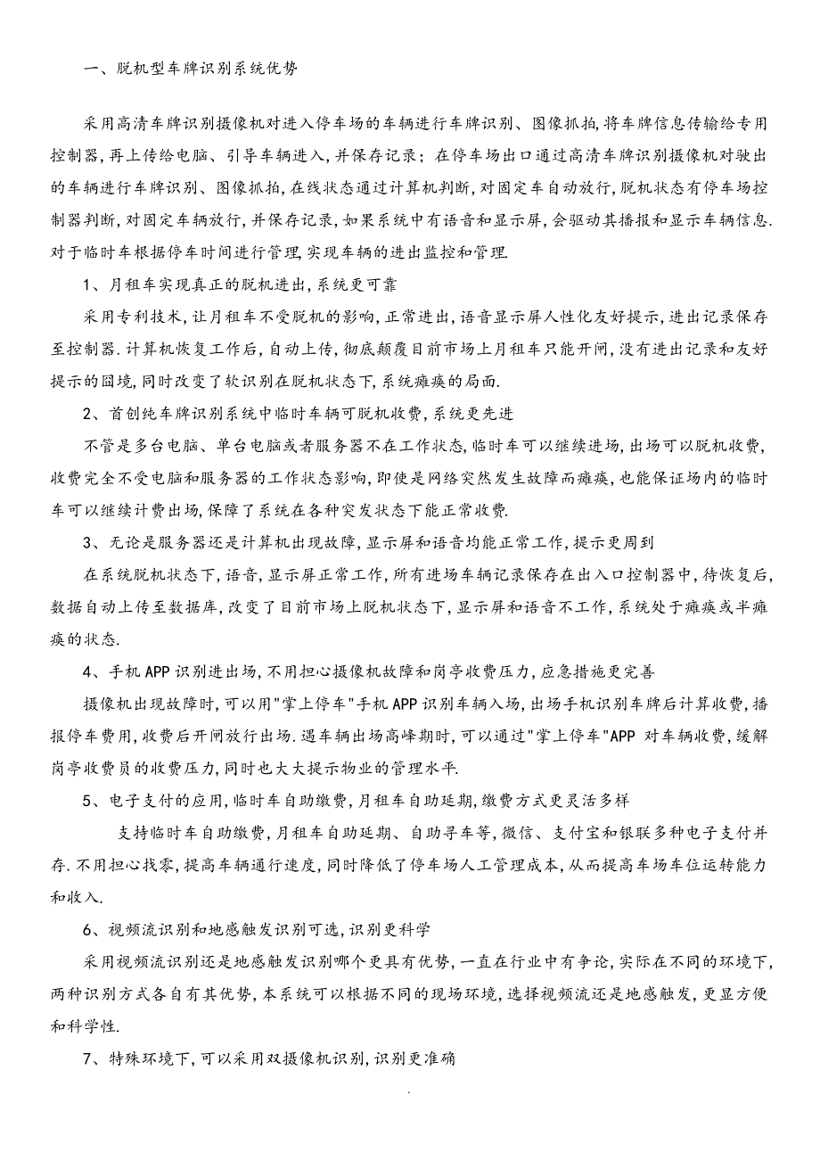 高清车牌识别系统解决实施方案_第2页