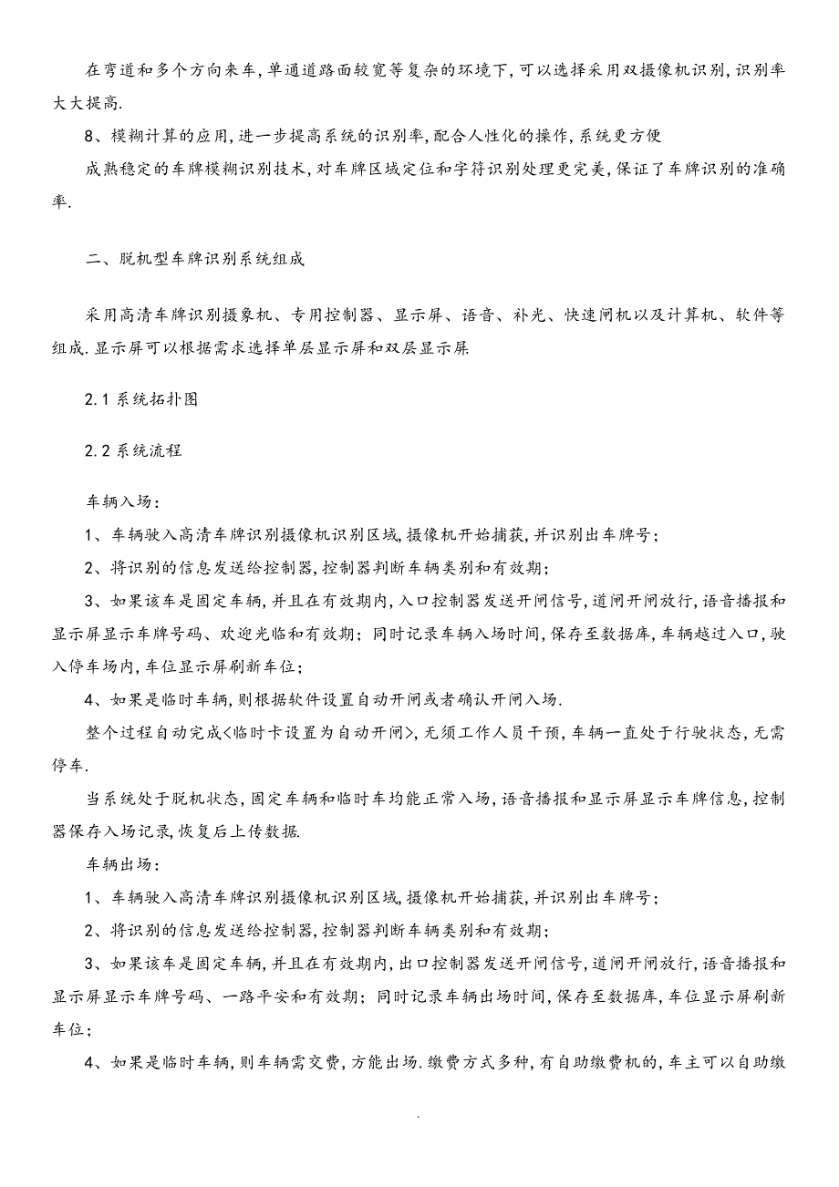 高清车牌识别系统解决实施方案_第3页