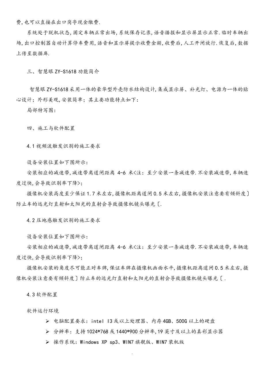 高清车牌识别系统解决实施方案_第4页