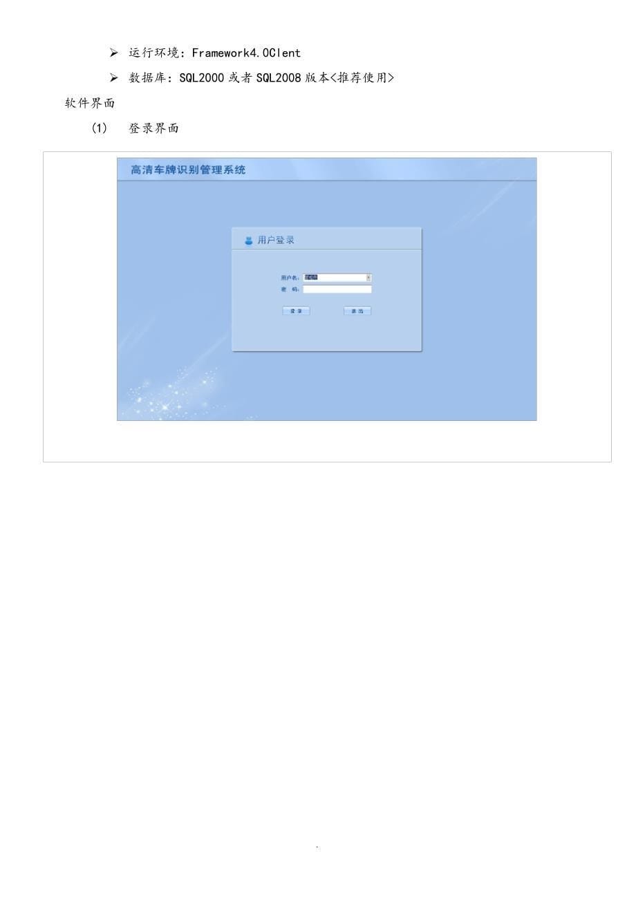 高清车牌识别系统解决实施方案_第5页