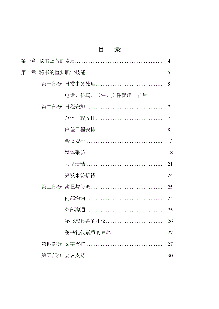 联想秘书管理手册_第1页