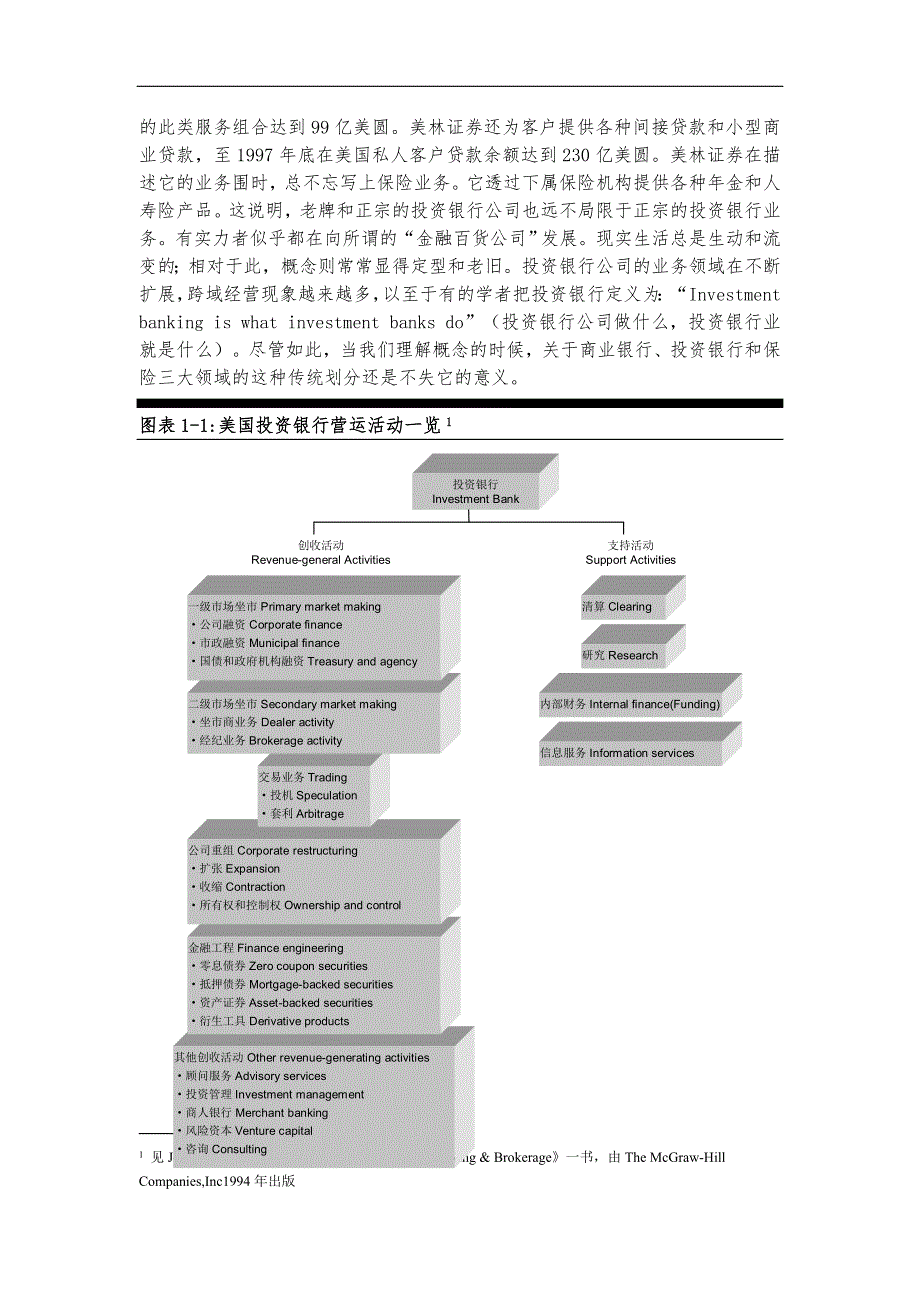 投资银行并购业务研究报告_第2页