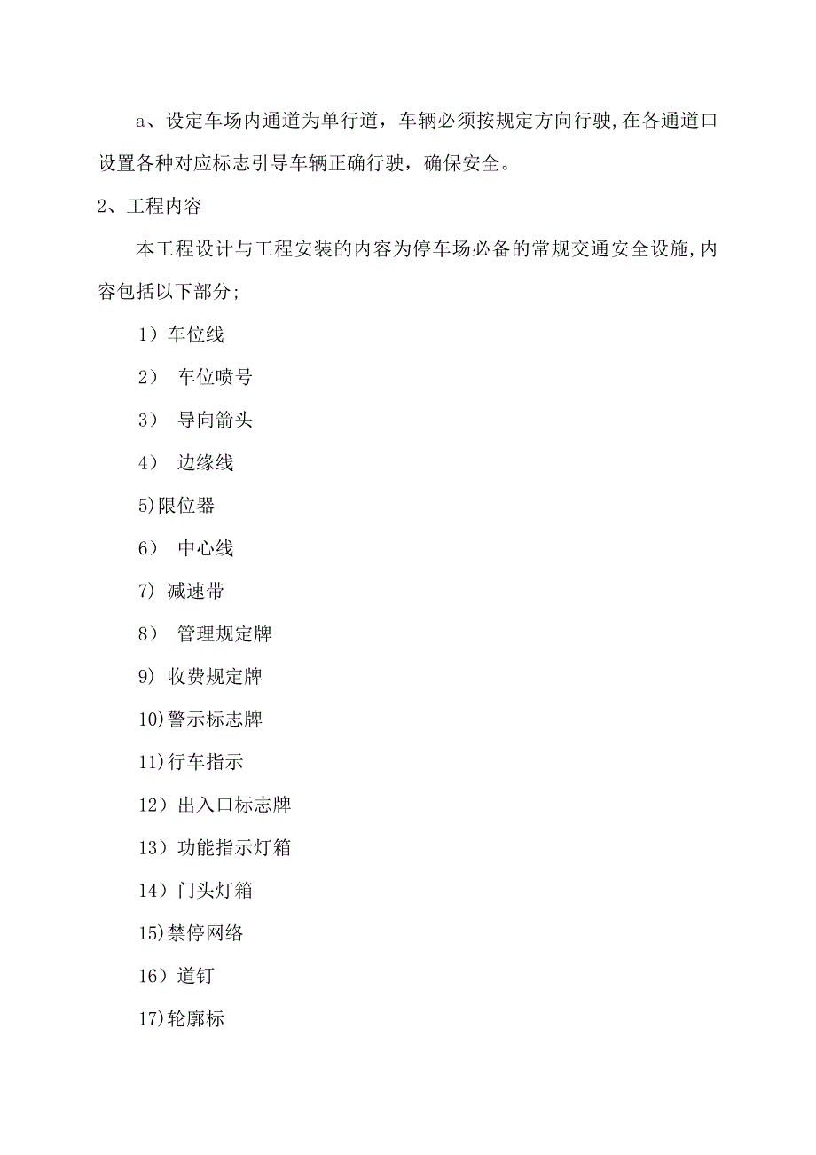 停车场交通设施施工说明-施工方案_第2页