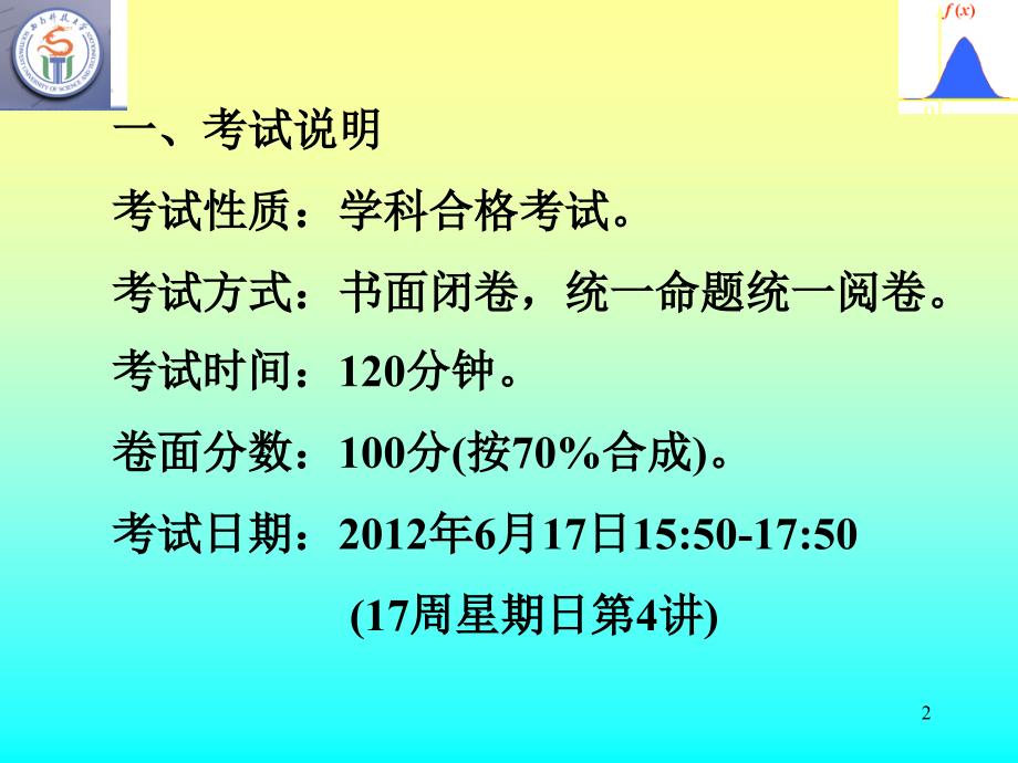 线性代数资料线性代数b期末考试复习辅导_第2页