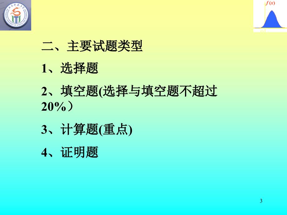 线性代数资料线性代数b期末考试复习辅导_第3页