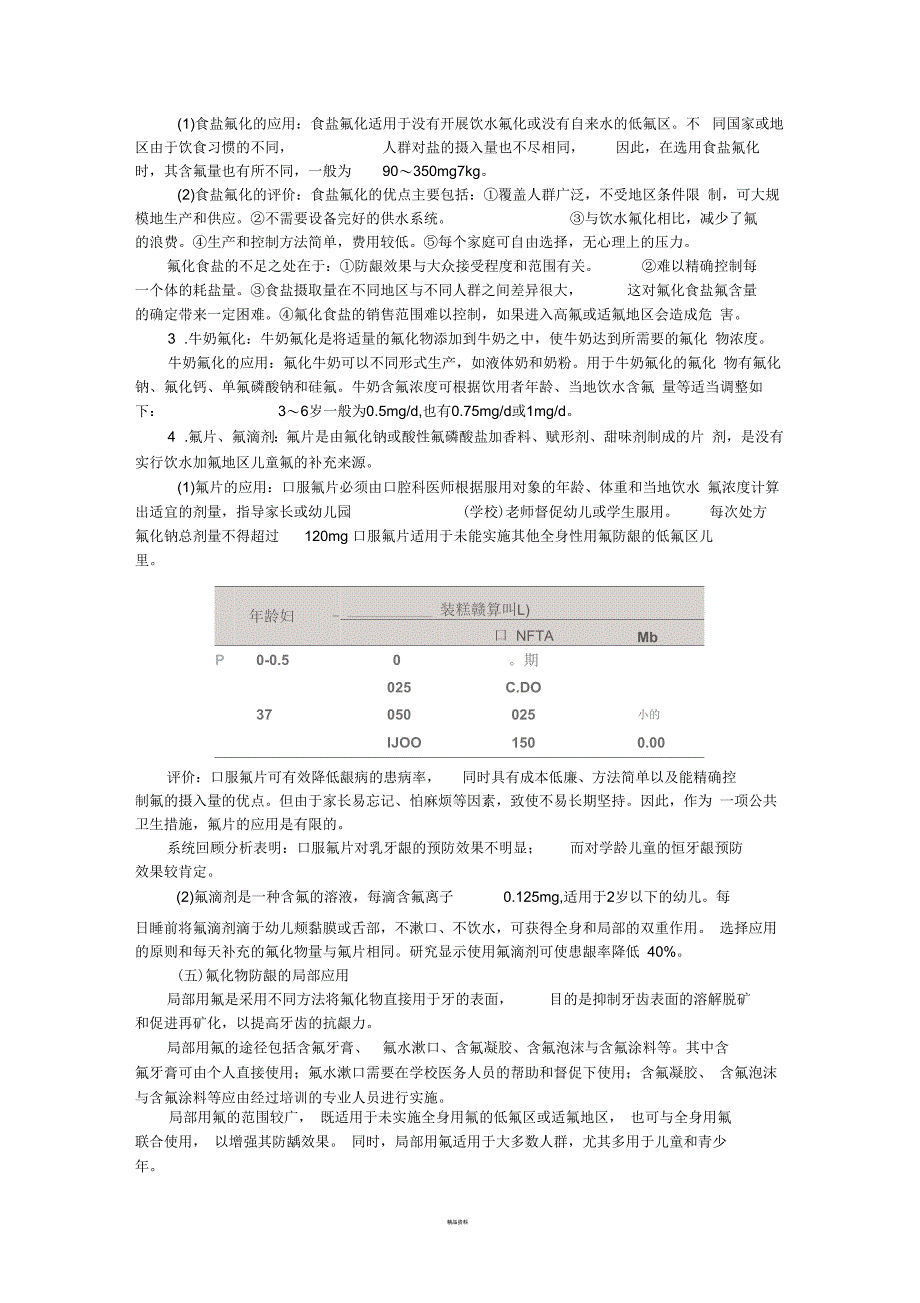 2018口腔执业医师综合笔试知识点(一百七十五)_第1页