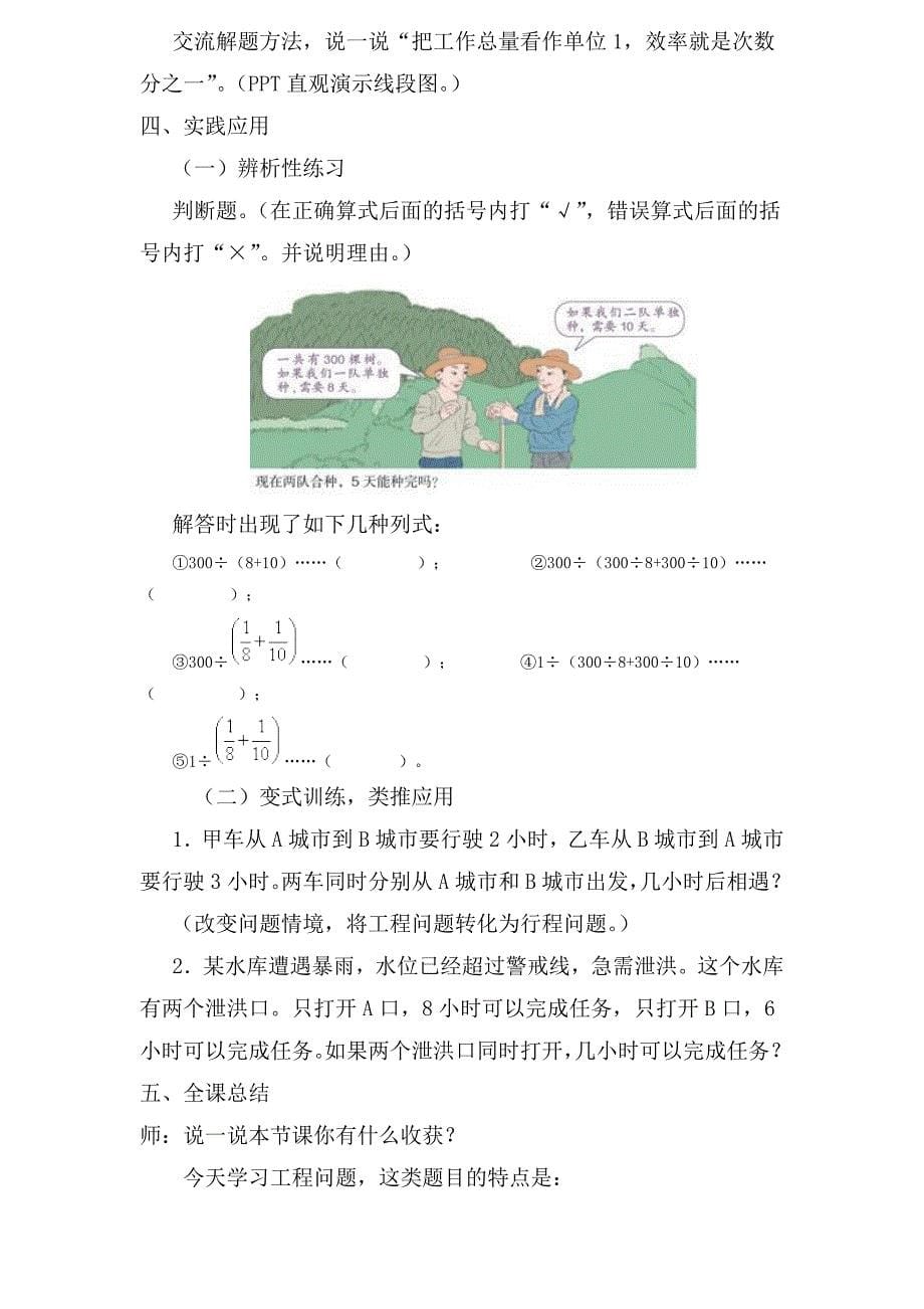 六年级上册分数除法工程问题.doc_第5页