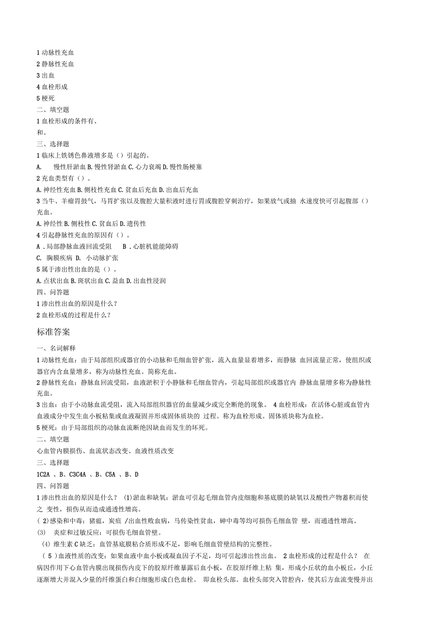 动物病理学试题集与答案_第2页