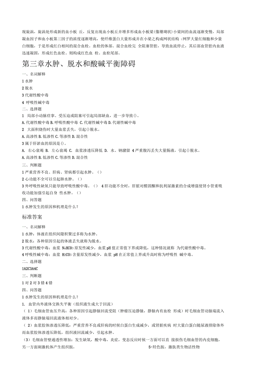 动物病理学试题集与答案_第3页