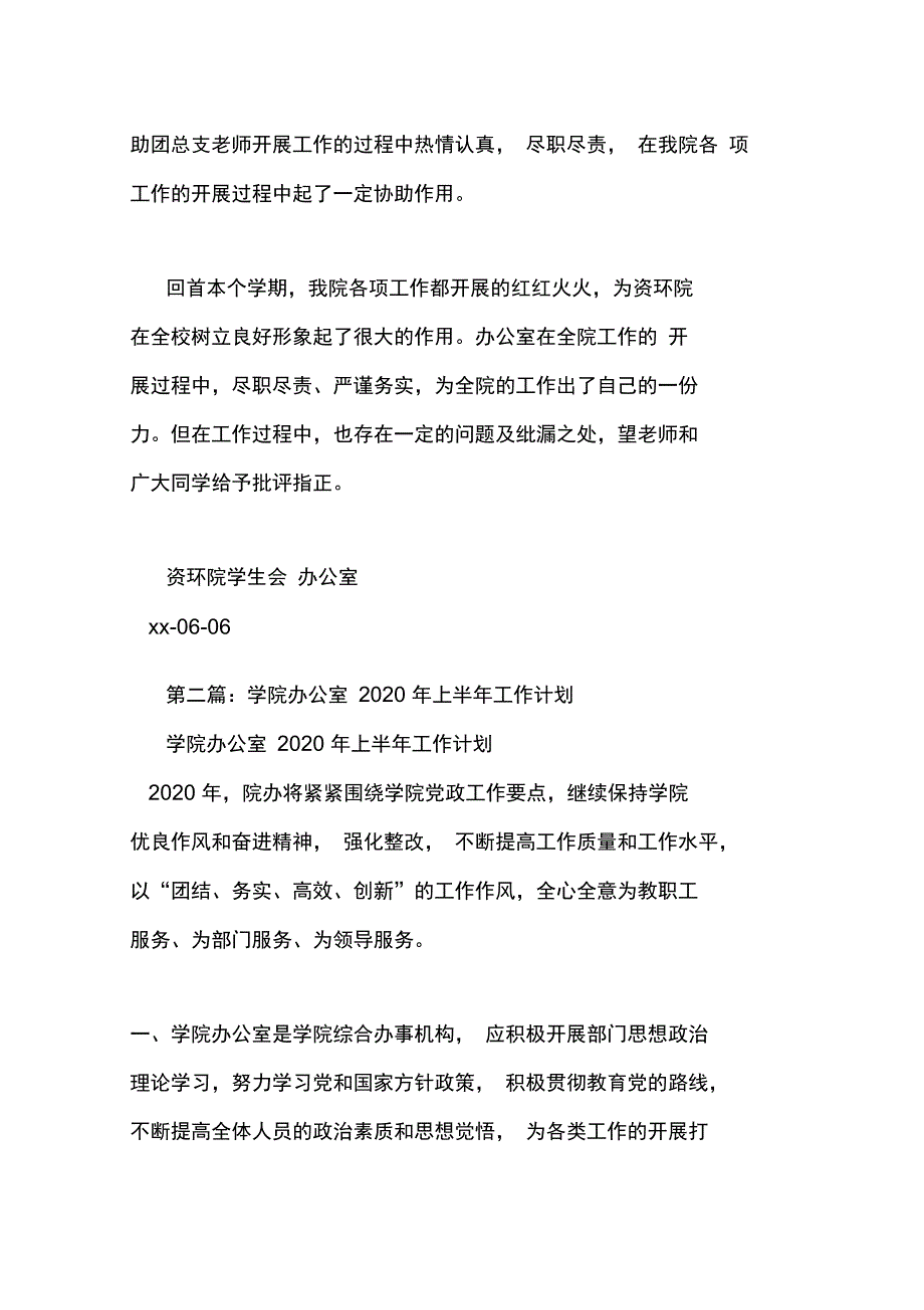 最新学院办公室上半年工作总结_第2页