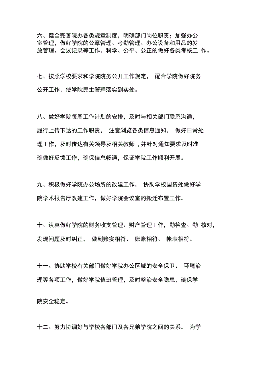 最新学院办公室上半年工作总结_第4页