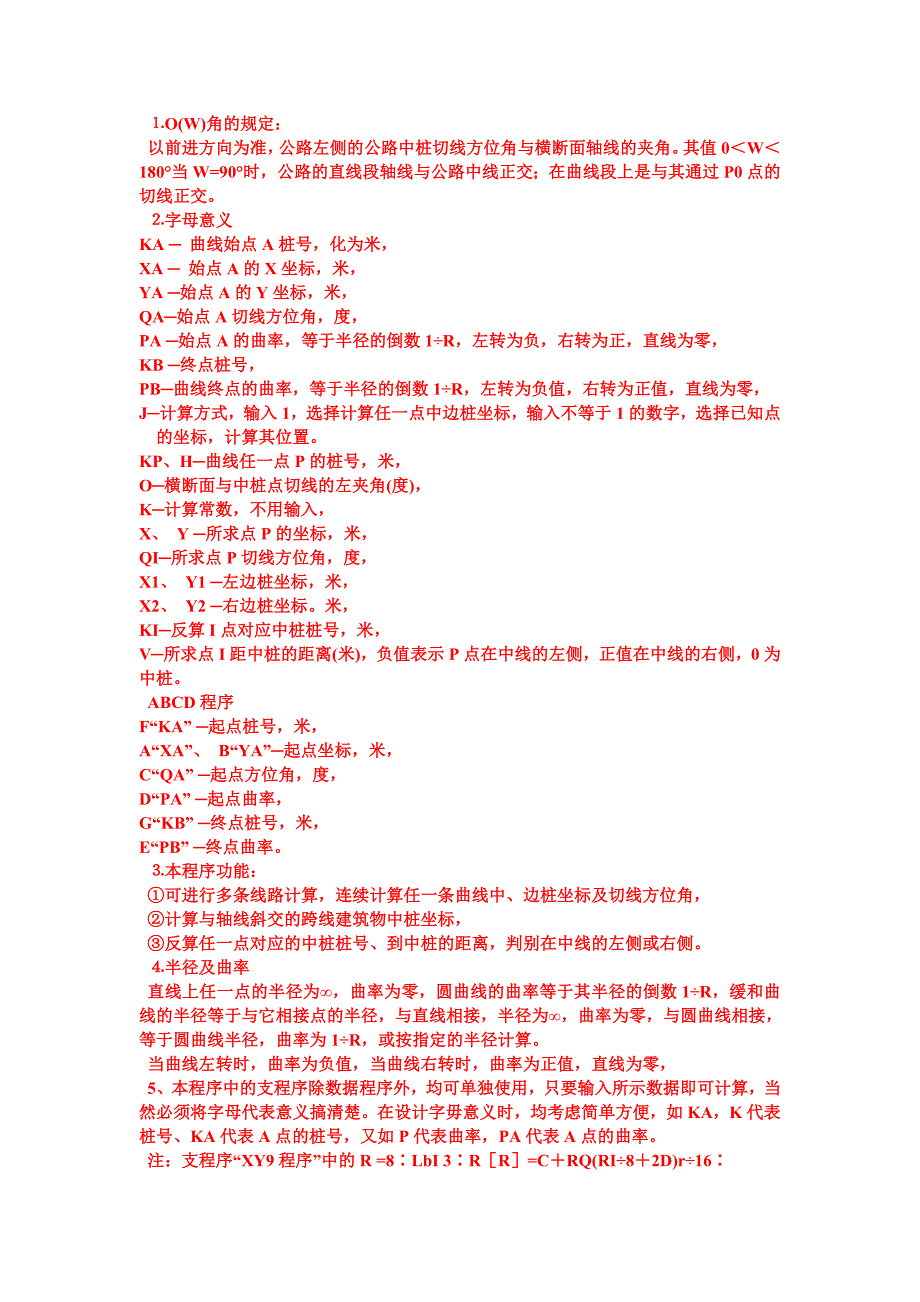 公路曲线及匝道多线路正、反算综合程序001.doc_第4页