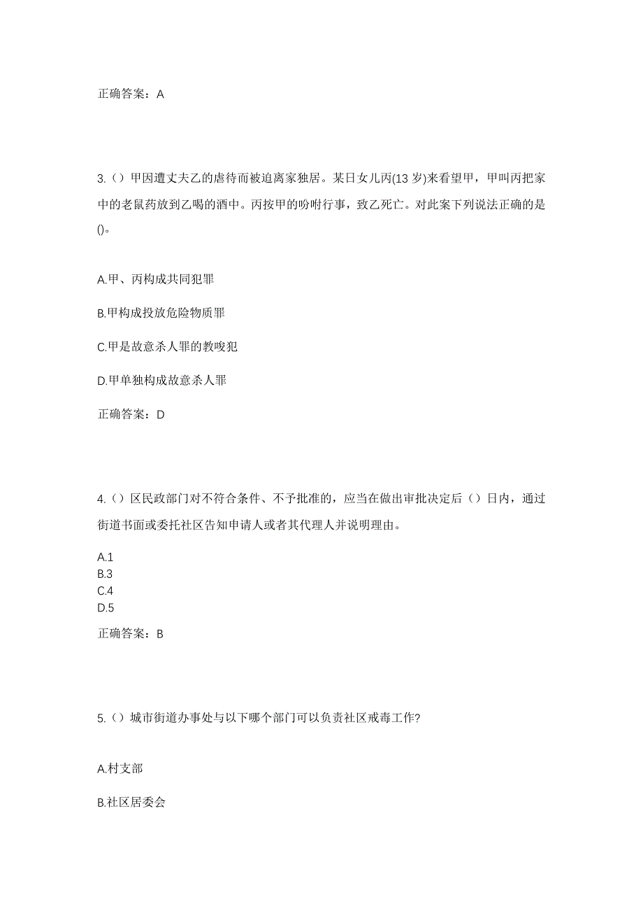 2023年四川省绵阳市平武县龙安镇汇口村社区工作人员考试模拟题及答案_第2页