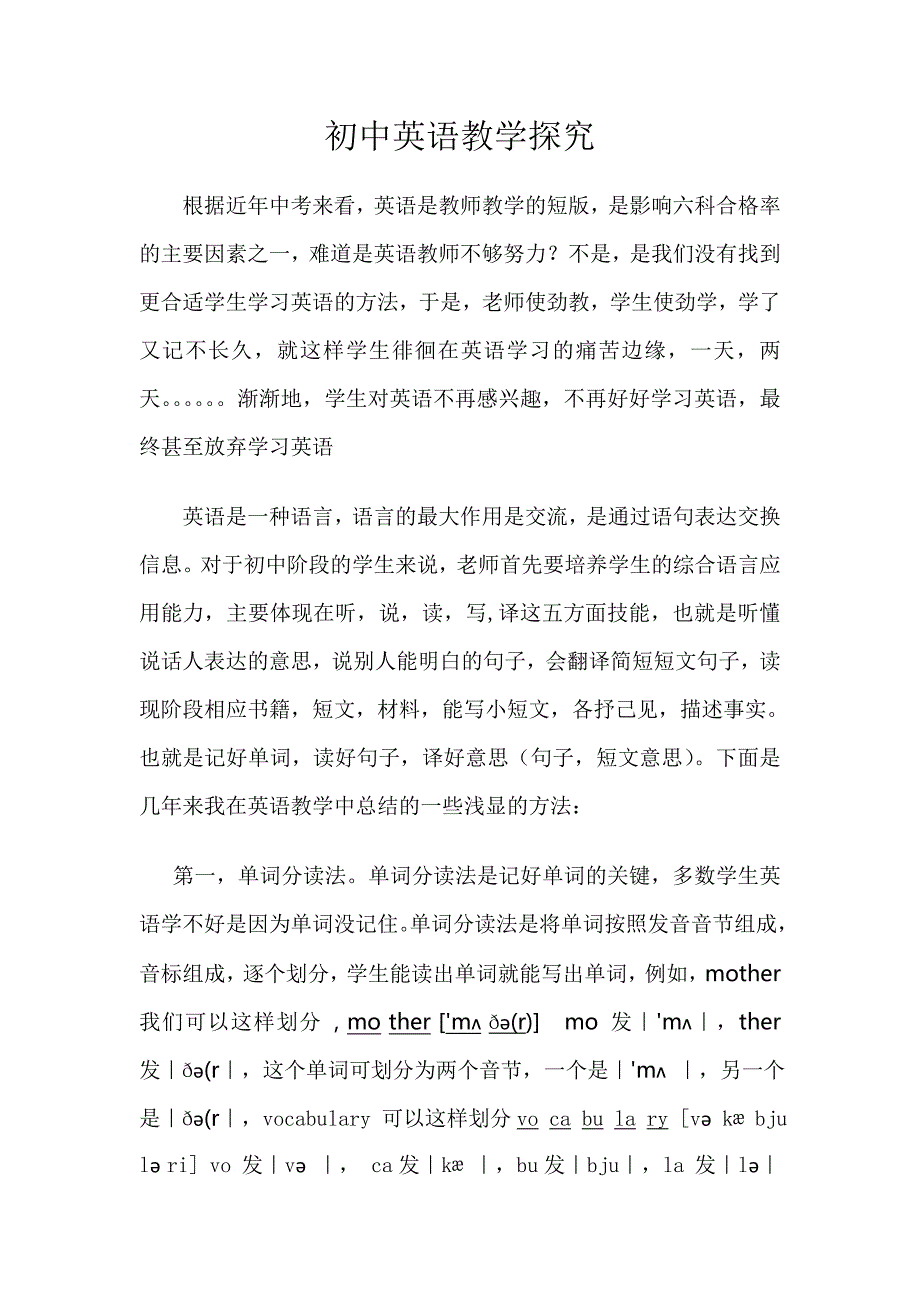 初中英语教学初探_第1页