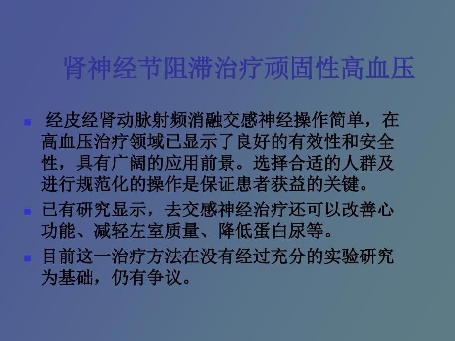 不常用的心脏介入治疗_第5页