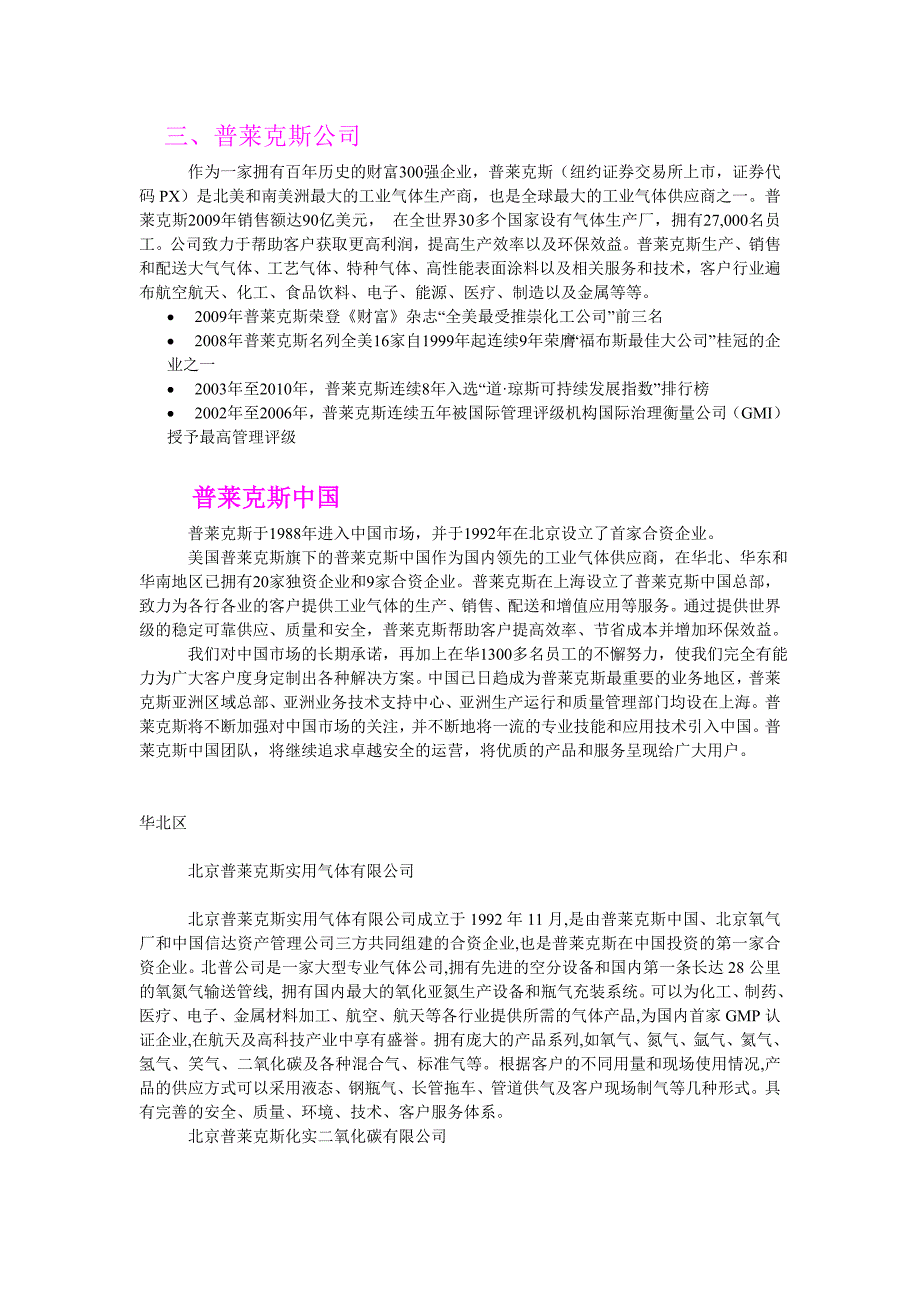 液化空气公司相关资料.doc_第4页