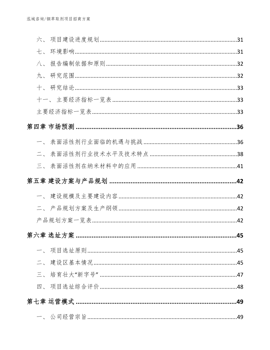 铜萃取剂项目招商方案_第3页