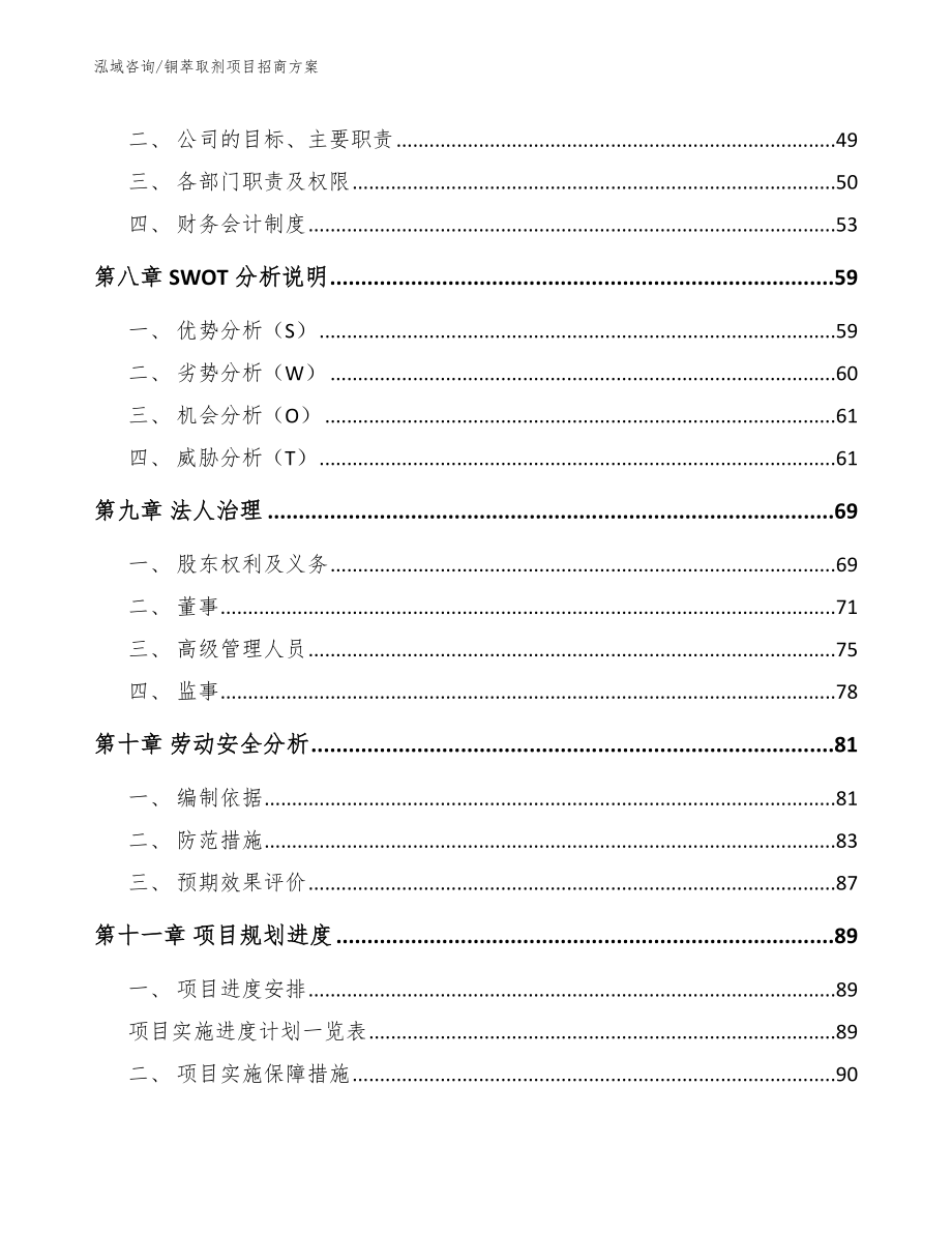 铜萃取剂项目招商方案_第4页