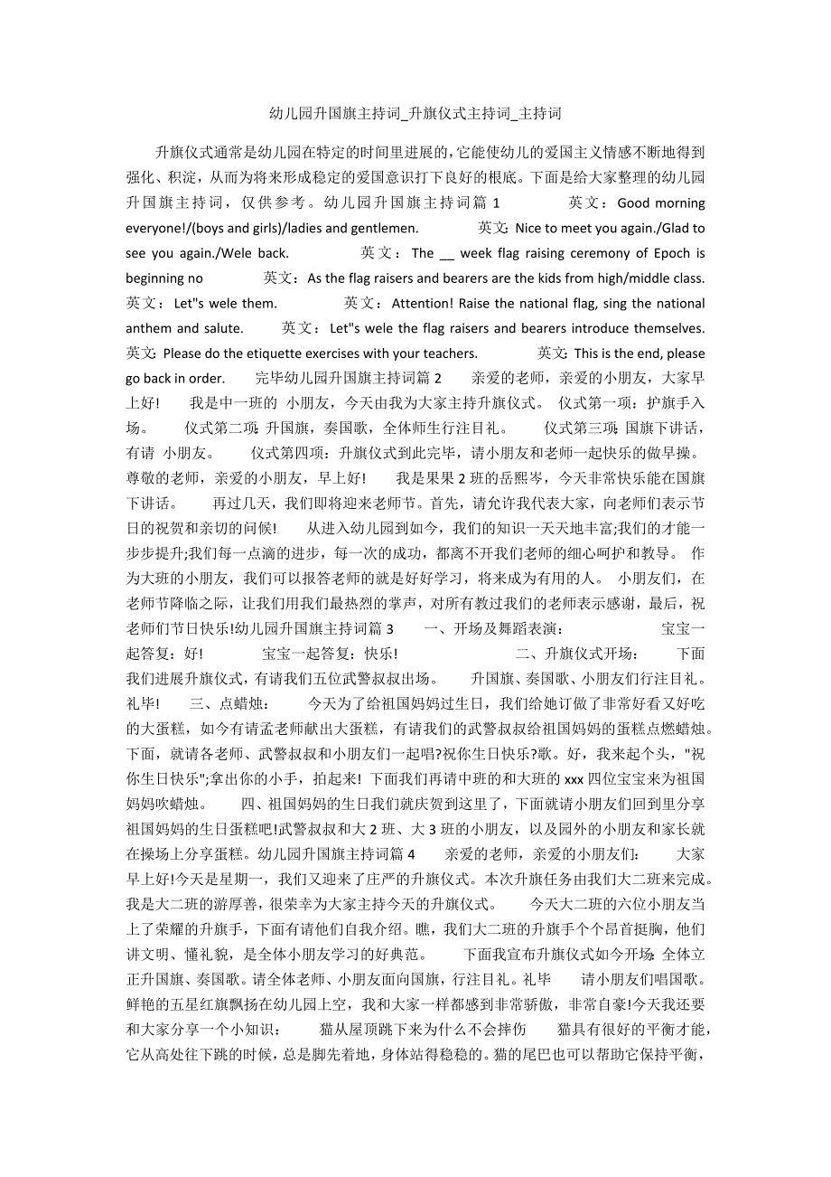 幼儿园升国旗主持词2_第1页