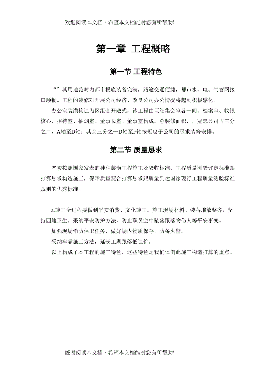 2022年建筑行业公交公司装修工程_第2页