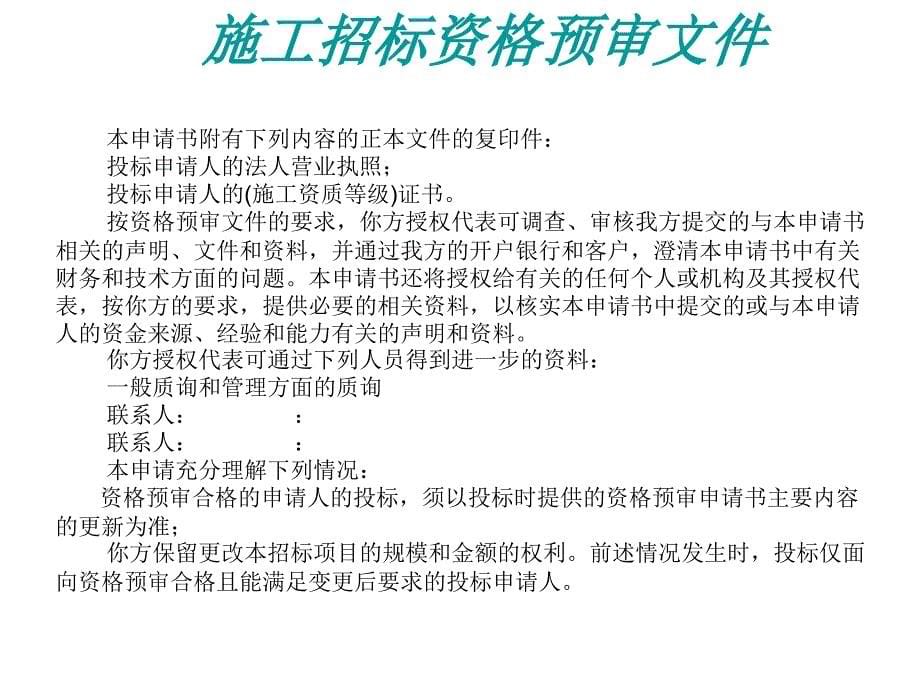 施工招标资格预审及招标文件常用表格_第5页