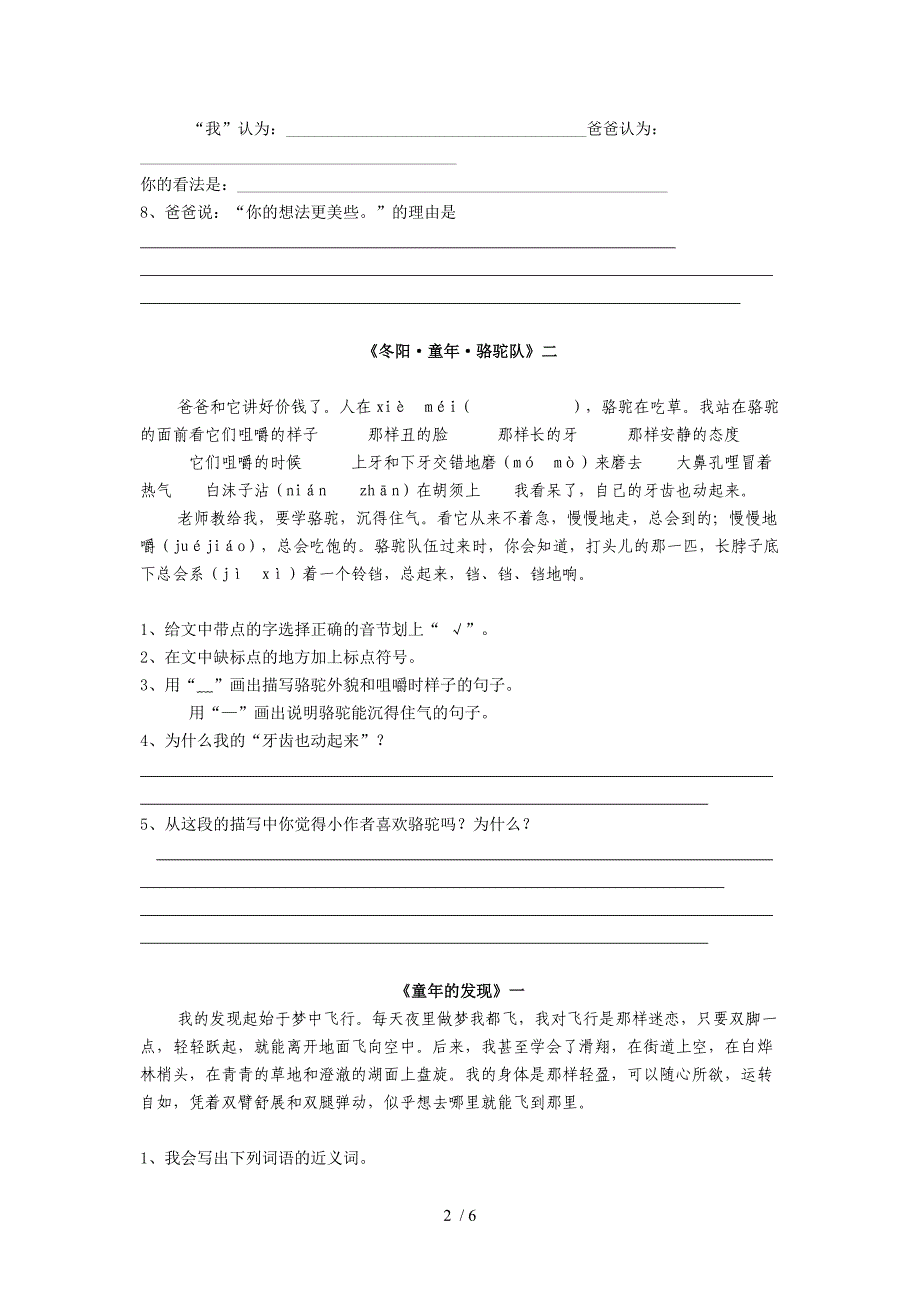 人教版小学语文五年级下册二单元阅读训练题_第2页