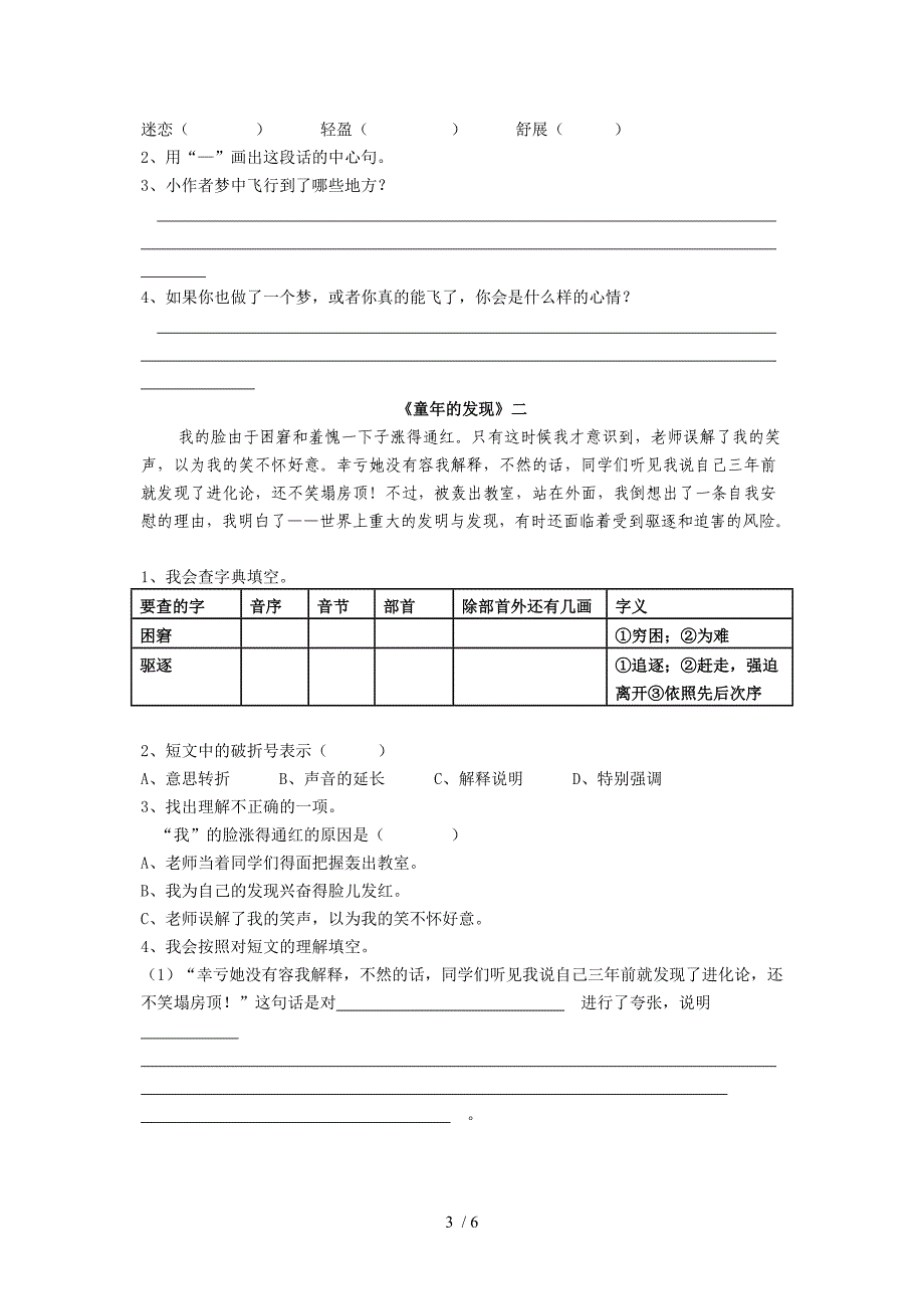 人教版小学语文五年级下册二单元阅读训练题_第3页