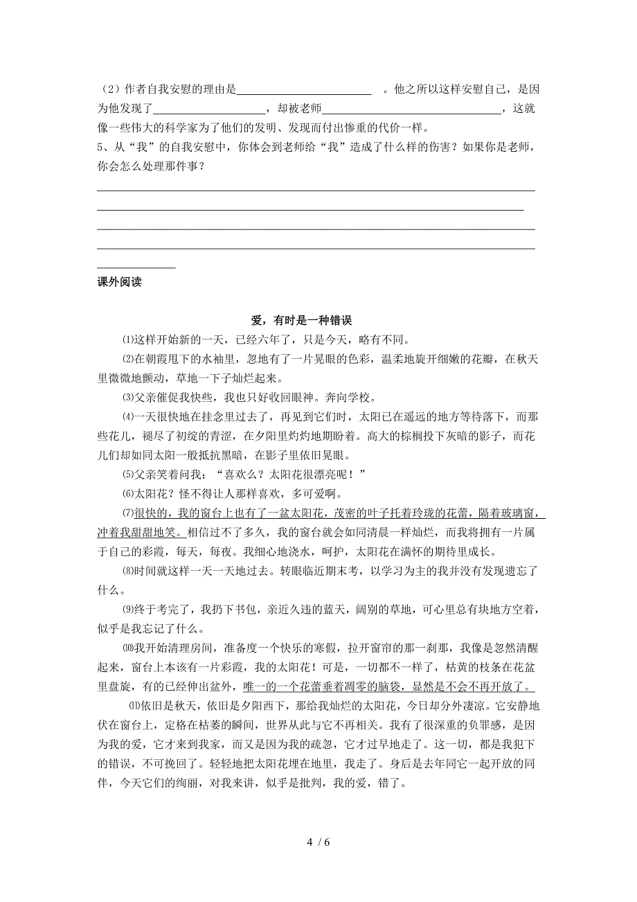 人教版小学语文五年级下册二单元阅读训练题_第4页