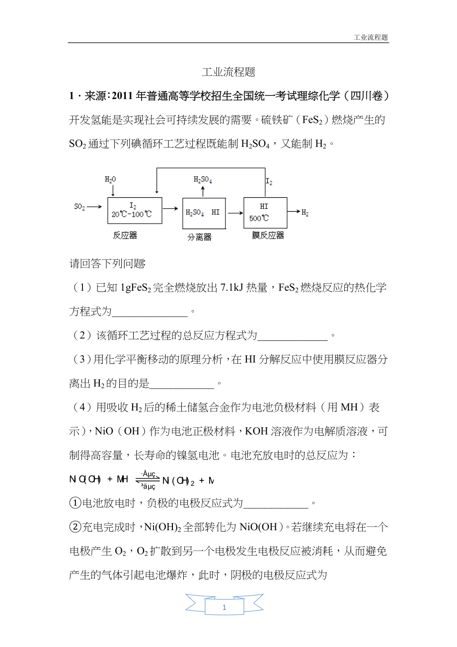 第八讲工业流程_第1页