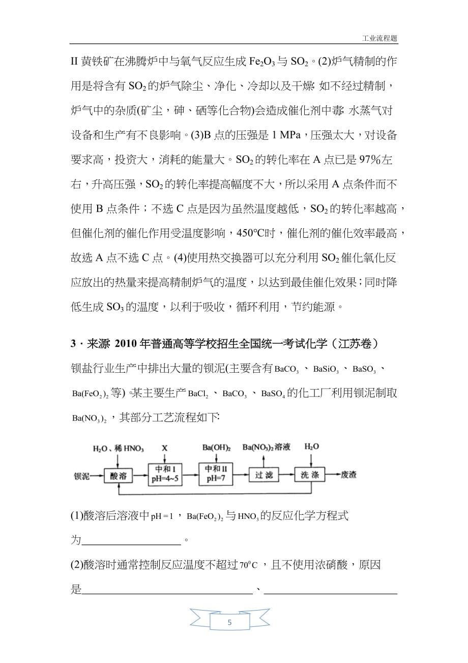 第八讲工业流程_第5页