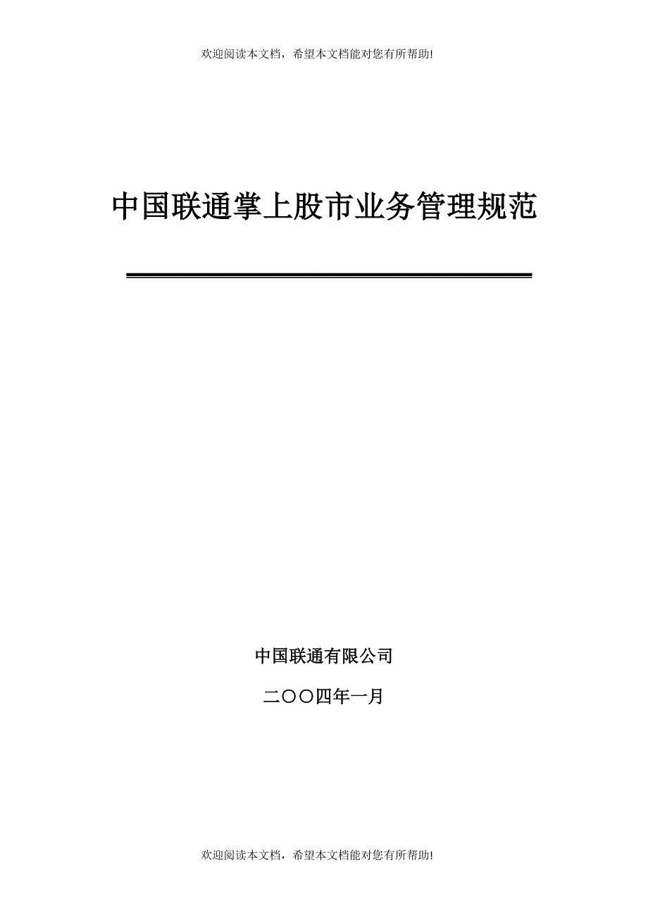 联通财信通管理办法_第1页