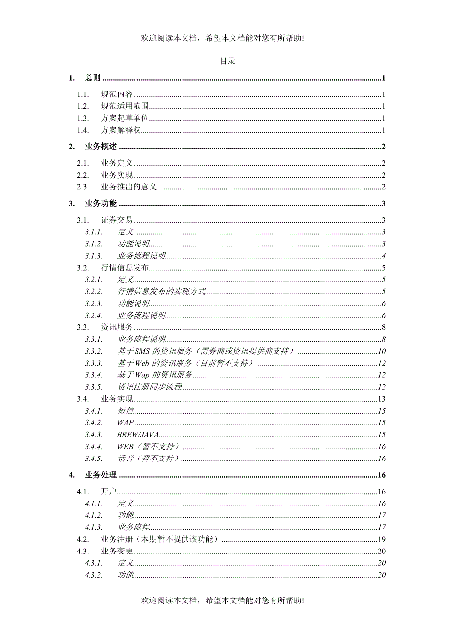 联通财信通管理办法_第2页