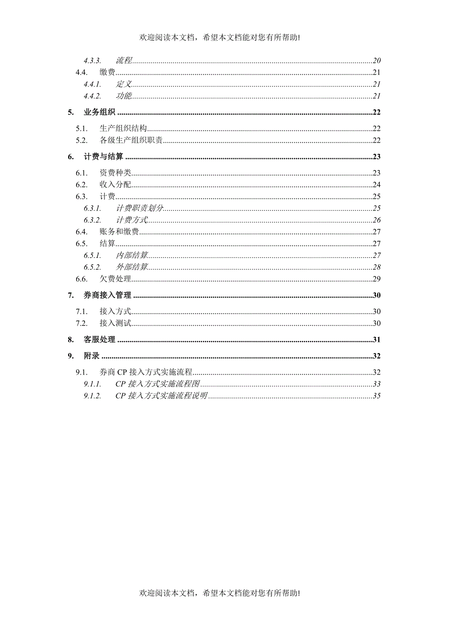 联通财信通管理办法_第3页