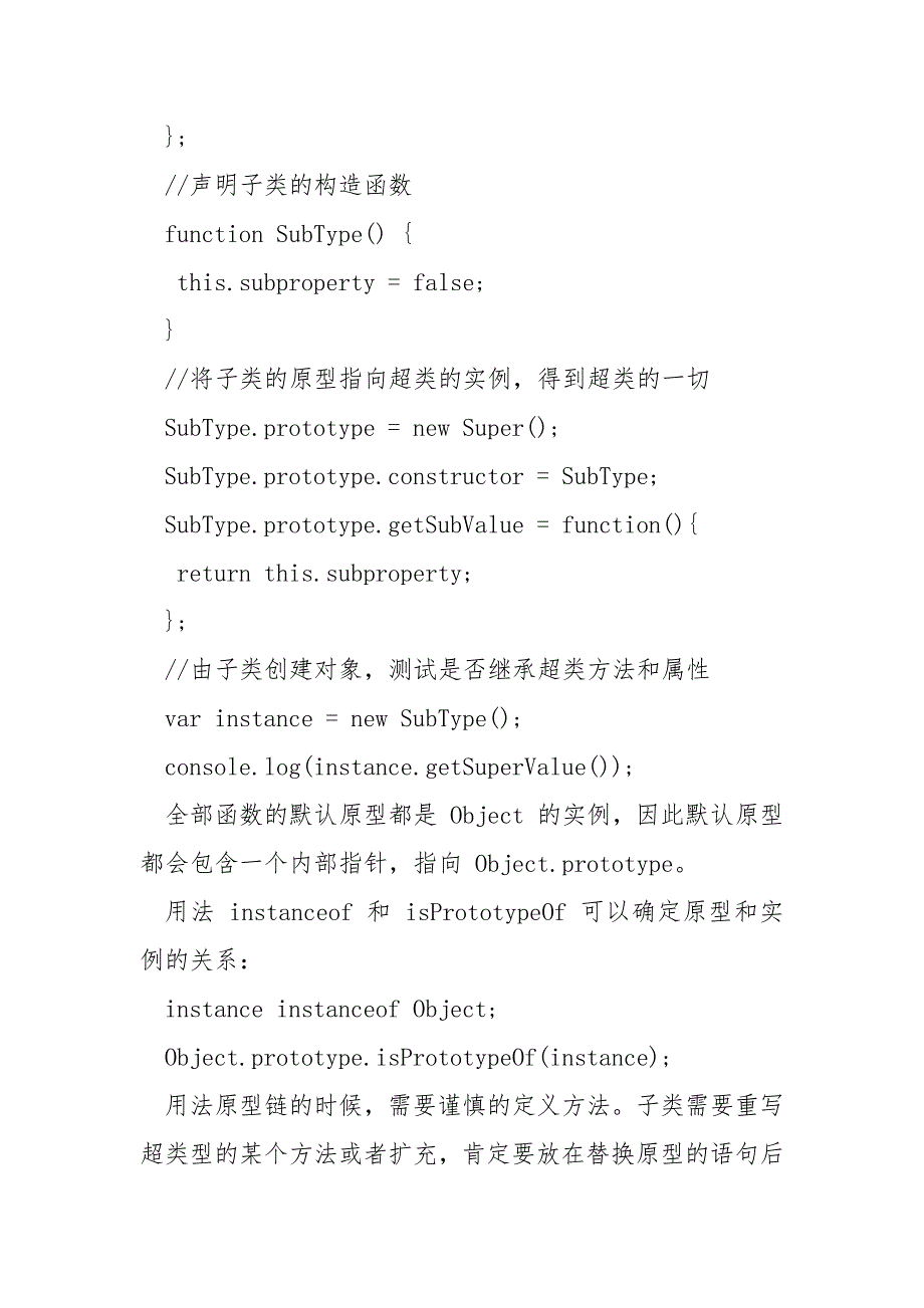 详解JavaScript中基于原型prototype的继承特性__第2页