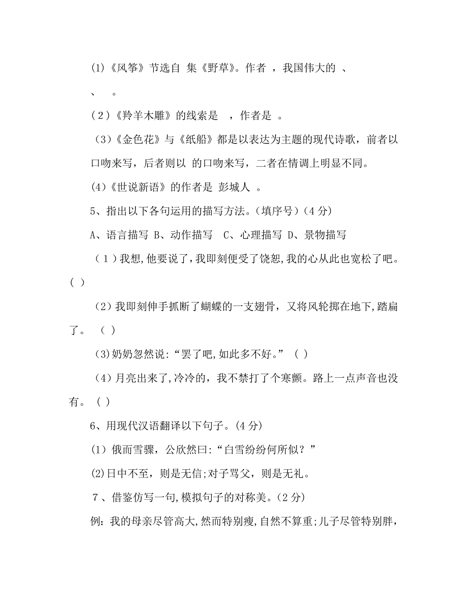 教案人教版七年级语文上册第五单元综合测试题_第2页