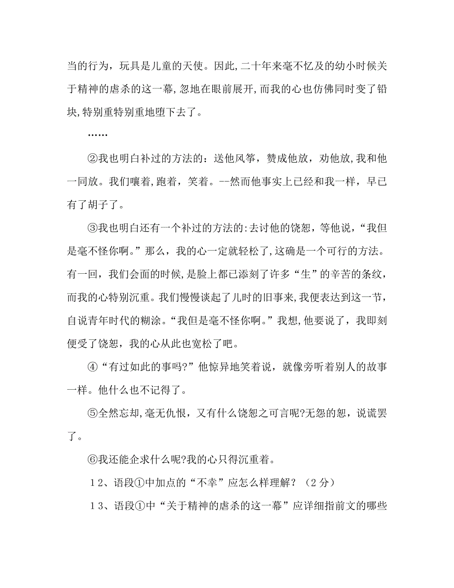 教案人教版七年级语文上册第五单元综合测试题_第4页