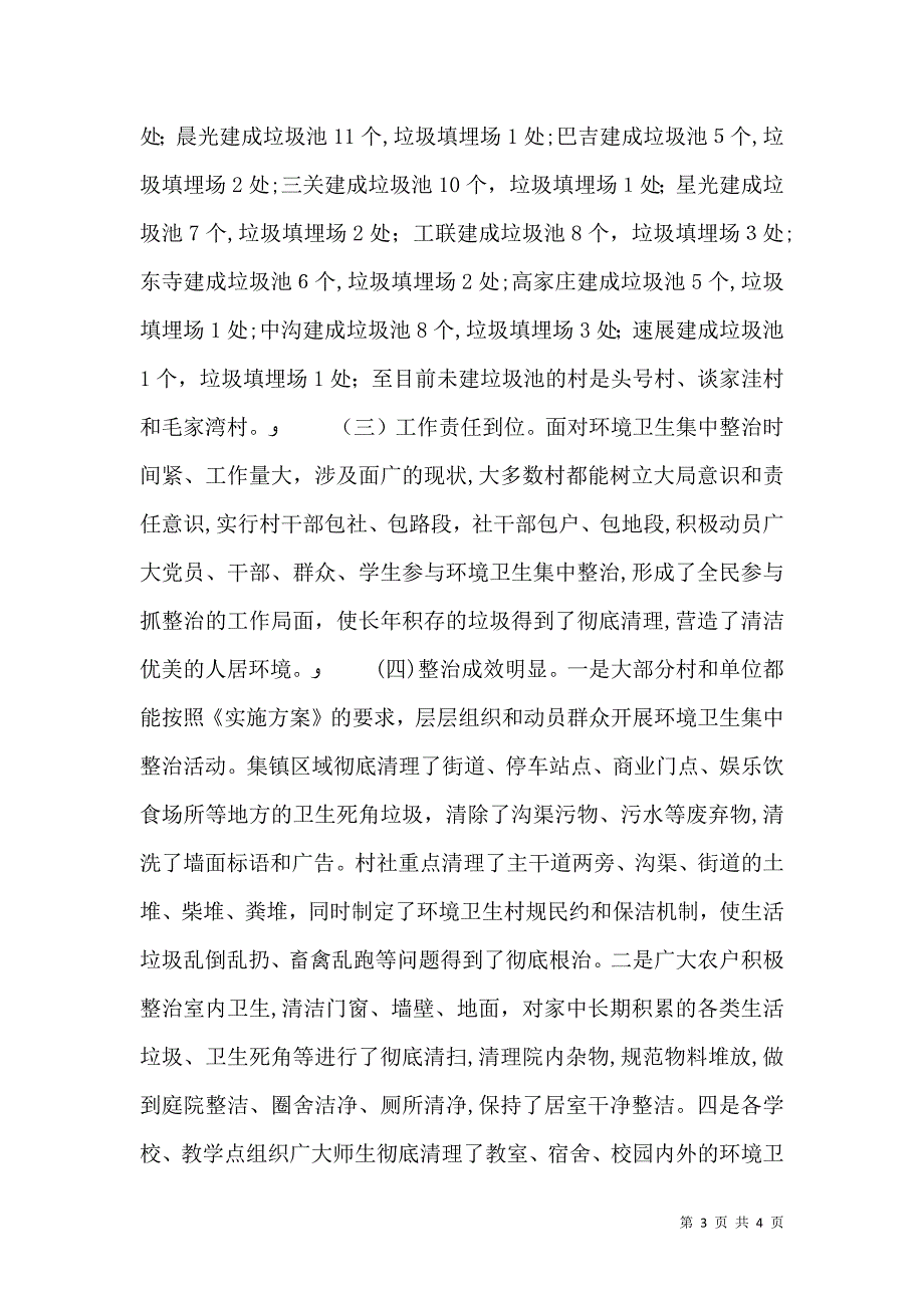 环境卫生整治主持词_第3页