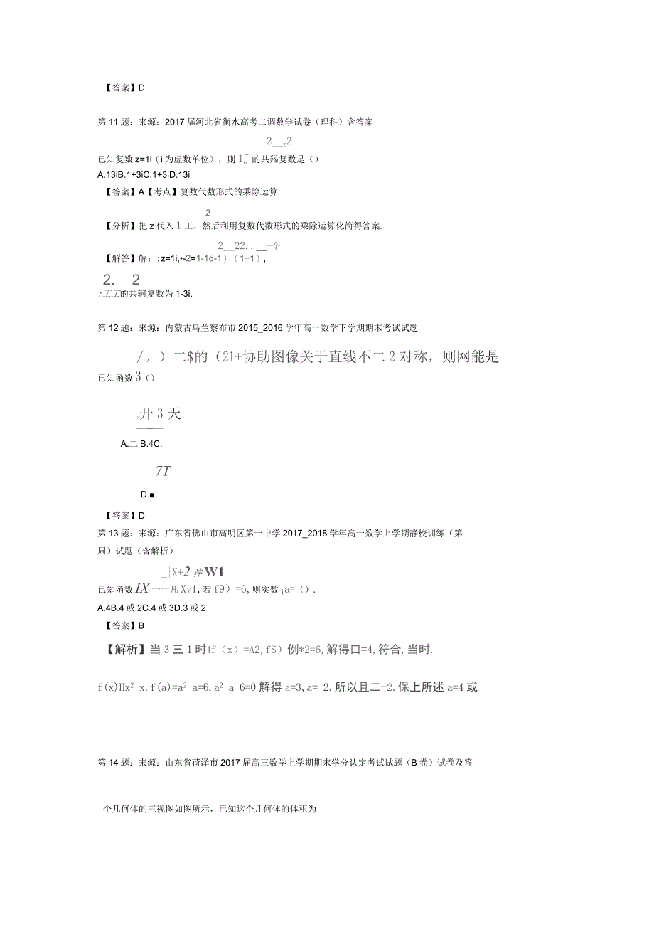 2019年仙桃市广播电视大学附属高级中学(高中部)高考数学选择题专项训练(一模)_第3页