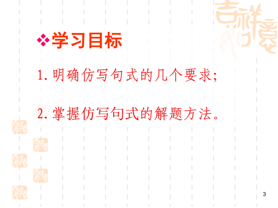 高中语文一轮复习《仿写句子》指导ppt课件_第3页