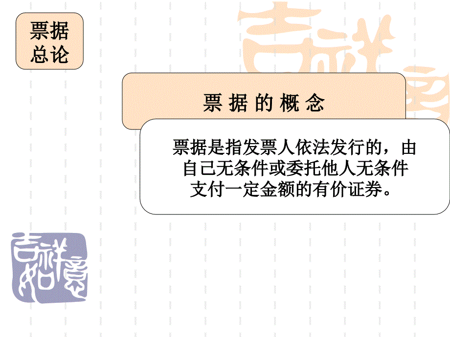 好票据法课件_第4页