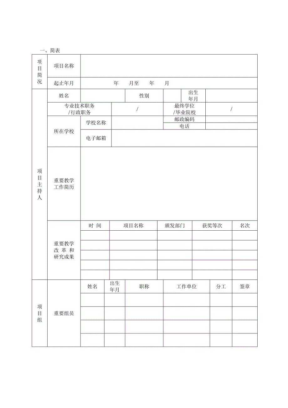 河南大学教学改革项目立项申请书河南大学第一附属医院_第2页