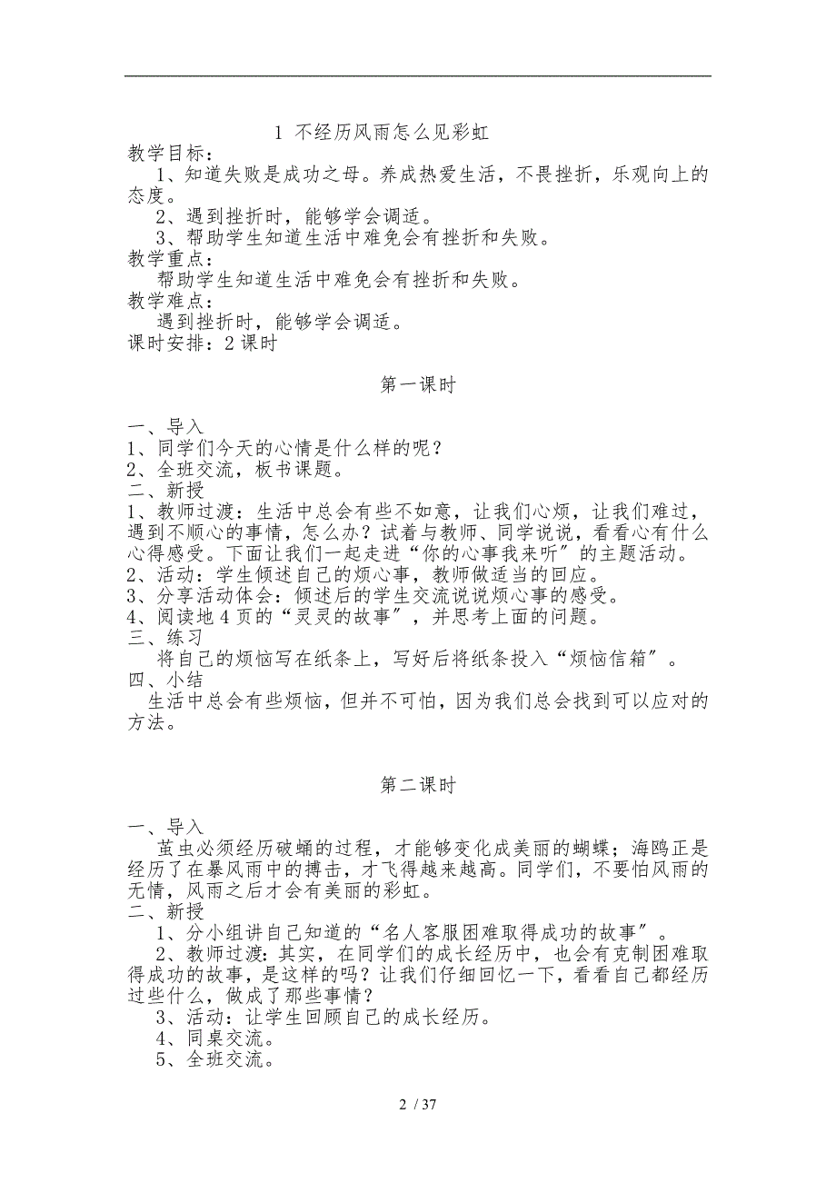 鄂教版四年级下册品德与社会教案_第2页