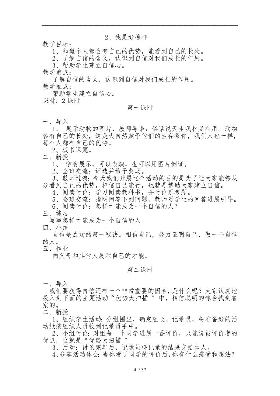 鄂教版四年级下册品德与社会教案_第4页