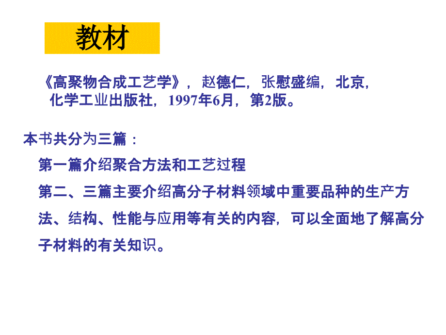 聚合物合成工艺学_第2页