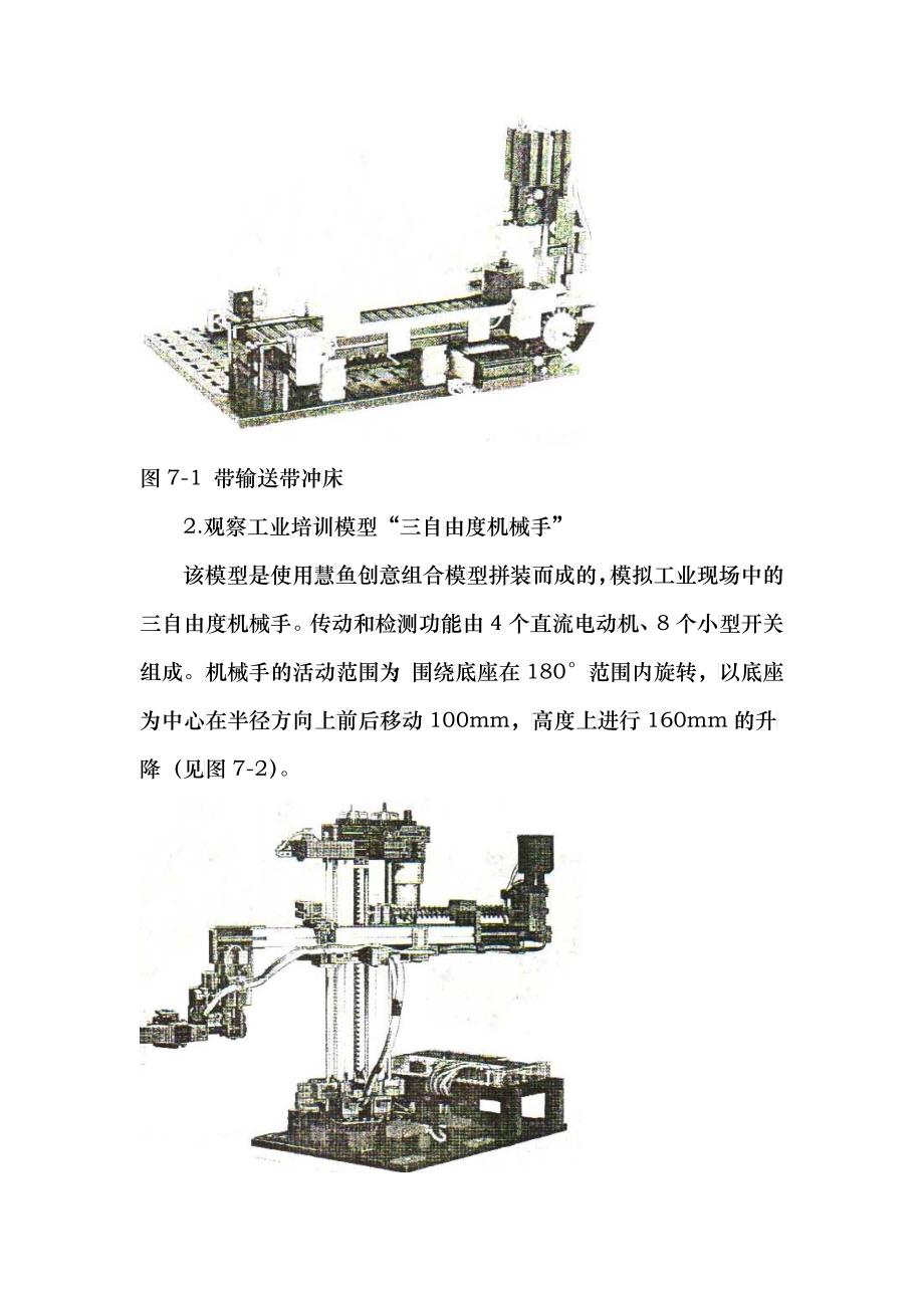 机电产品模型设计及控制指导书_第3页