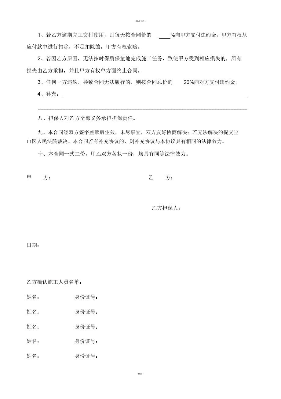 建设工程装饰工程施工合同(简易)_第2页