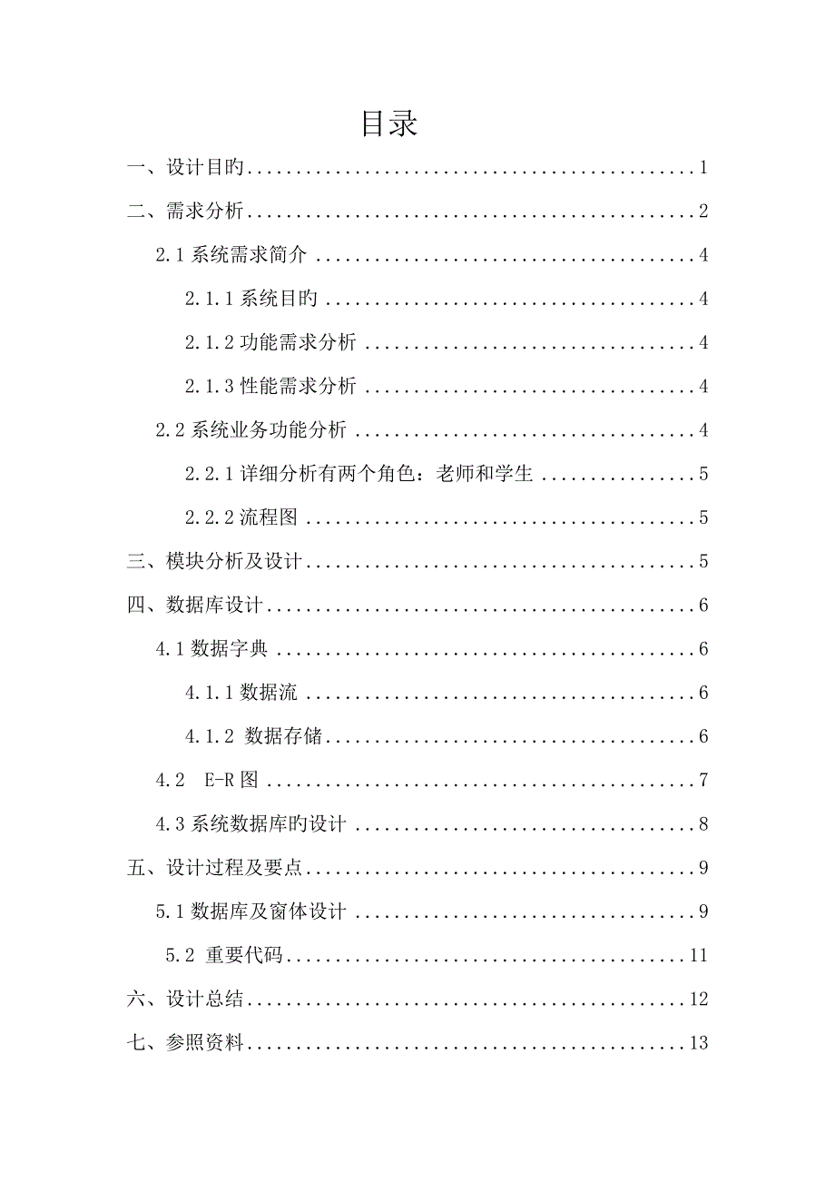 C学生成绩管理系统课程设计剖析_第1页